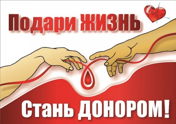 Акция донорства крови 